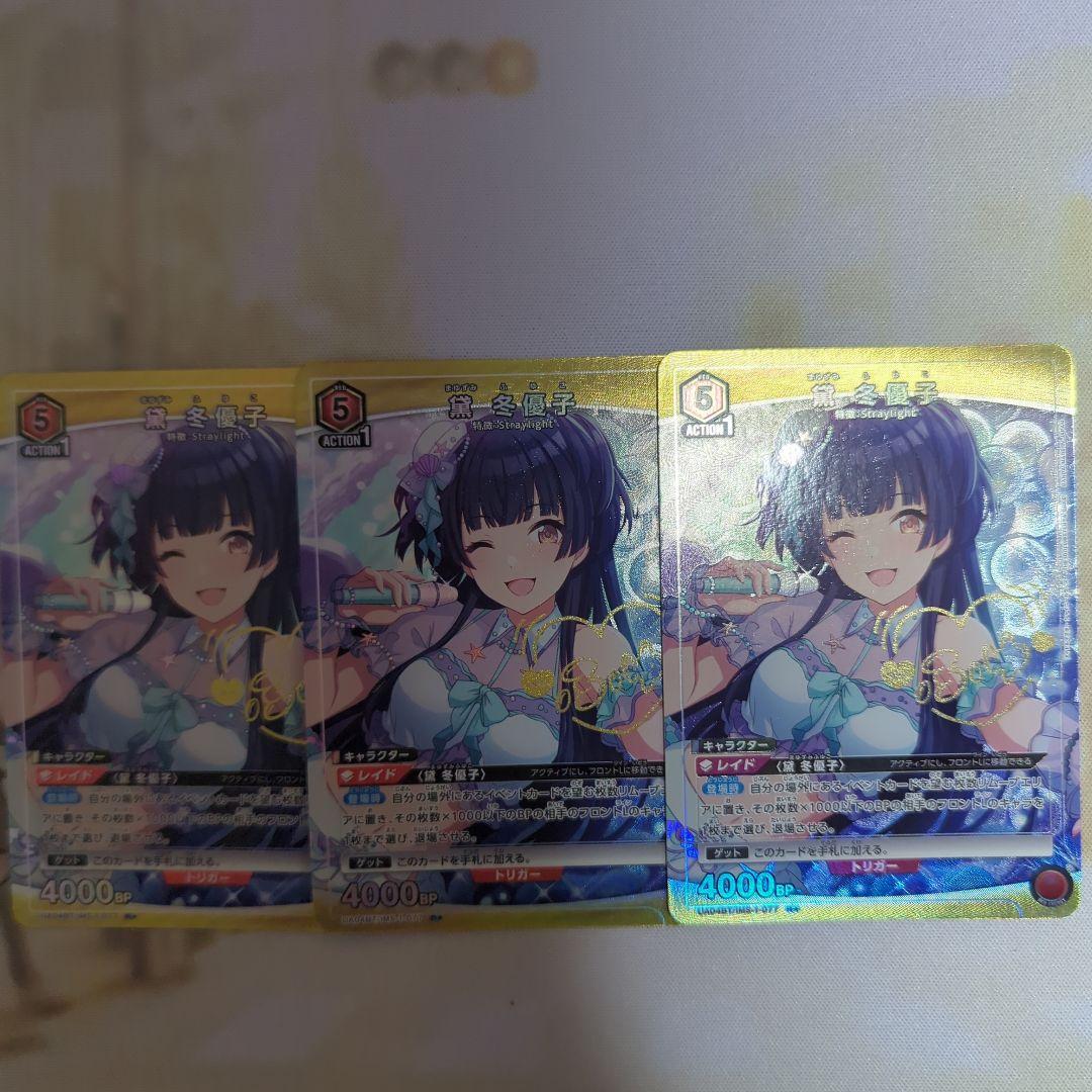 ユニオンアリーナ　黛冬優子　Rパラレル 3枚