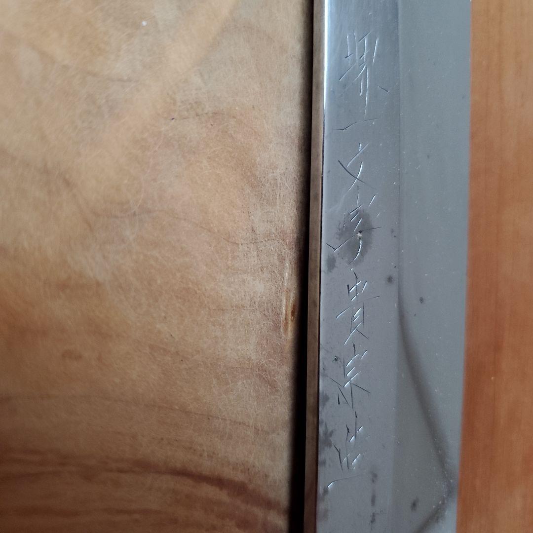 (専用)堺一文字貴宗造　包丁②まとめ売り