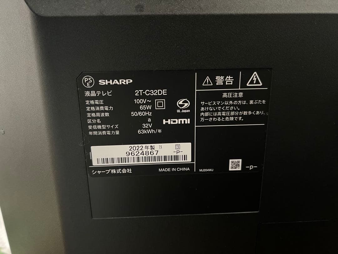 ど*ん様 美品 SHARP 32インチ液晶テレビ 2T-C32DE