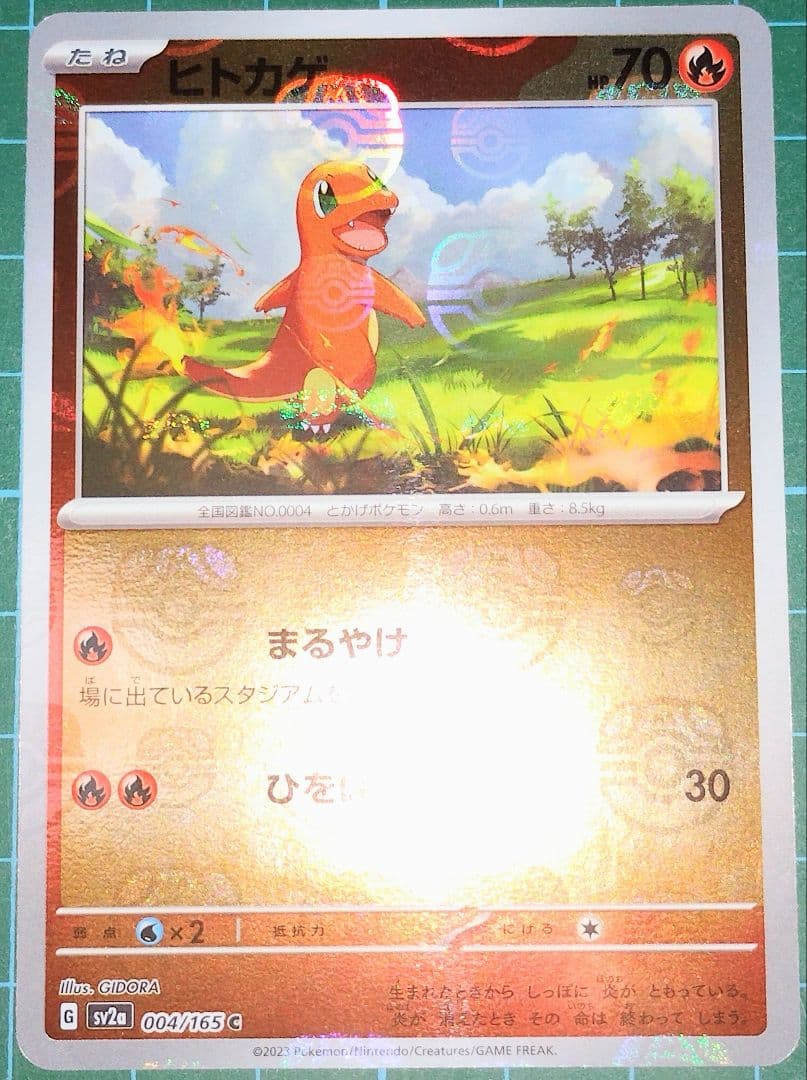 【レア！？】ポケモンカード151　ヒトカゲマスターボールミラー