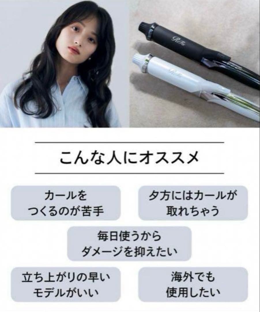 新品未開封　リファ カールアイロン プロ32mm ホワイト