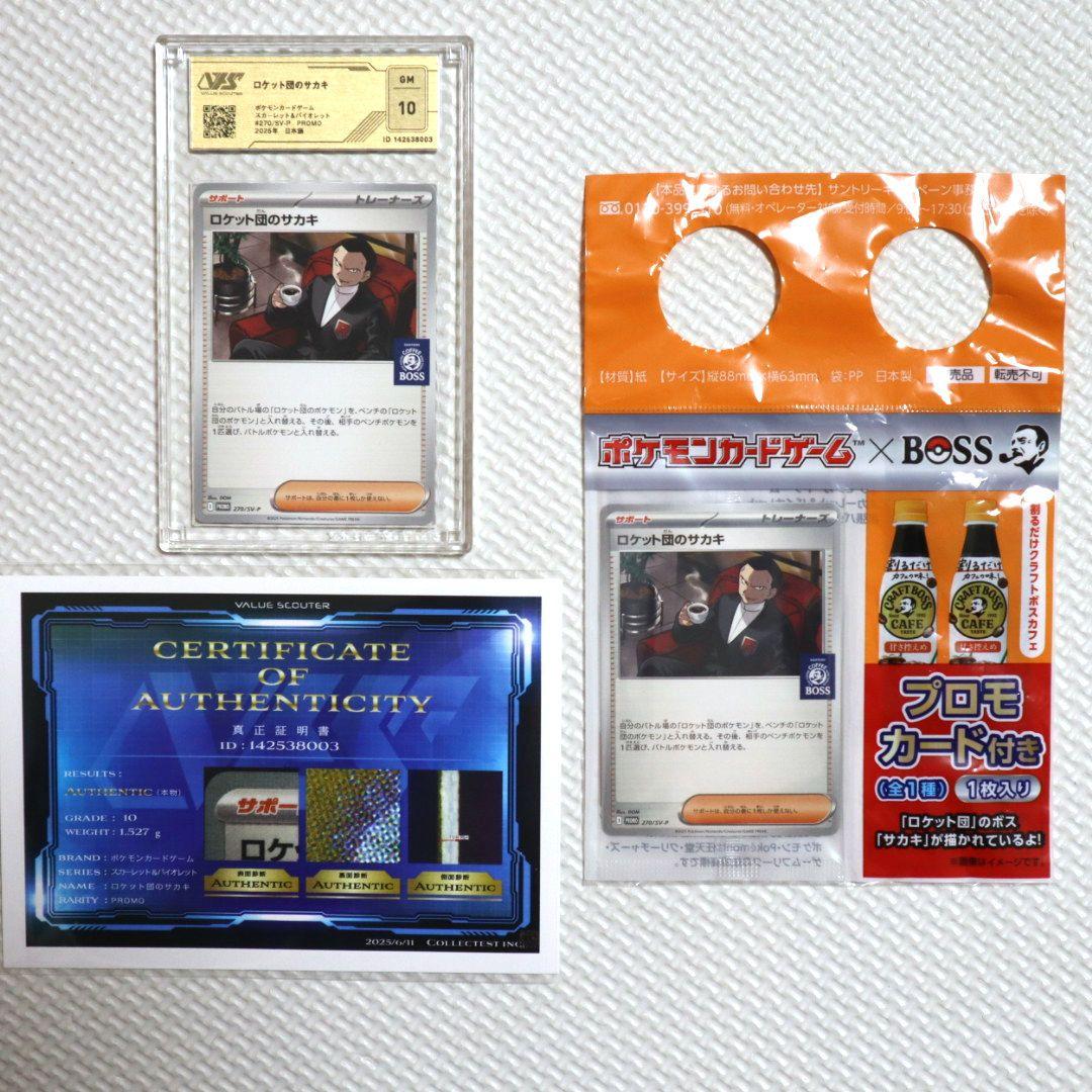 ロケット団のサカキBOSS プロモ270/SV-P 鑑定品 未開封品 ２点セット