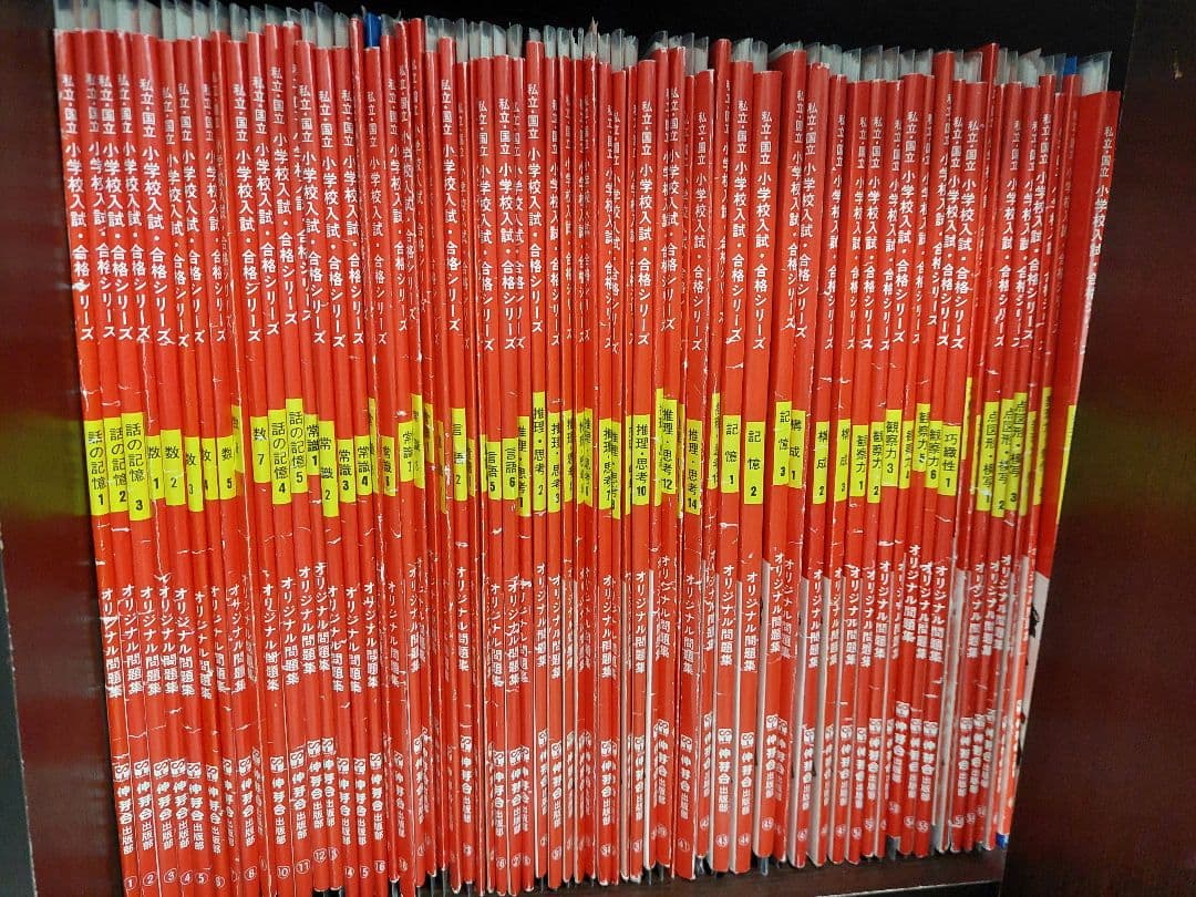 伸芽会　オリジナル問題集(赤本)