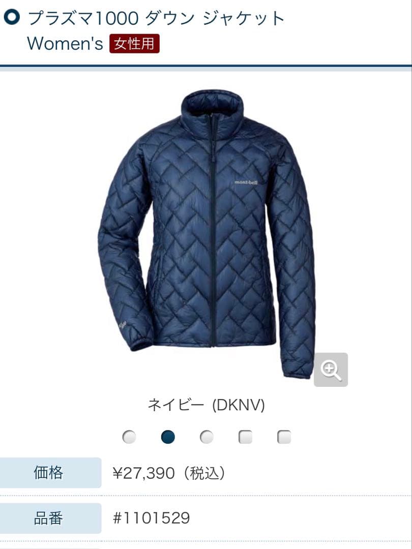 mont-bell プラズマ1000 フィルパワーダウンジャケット