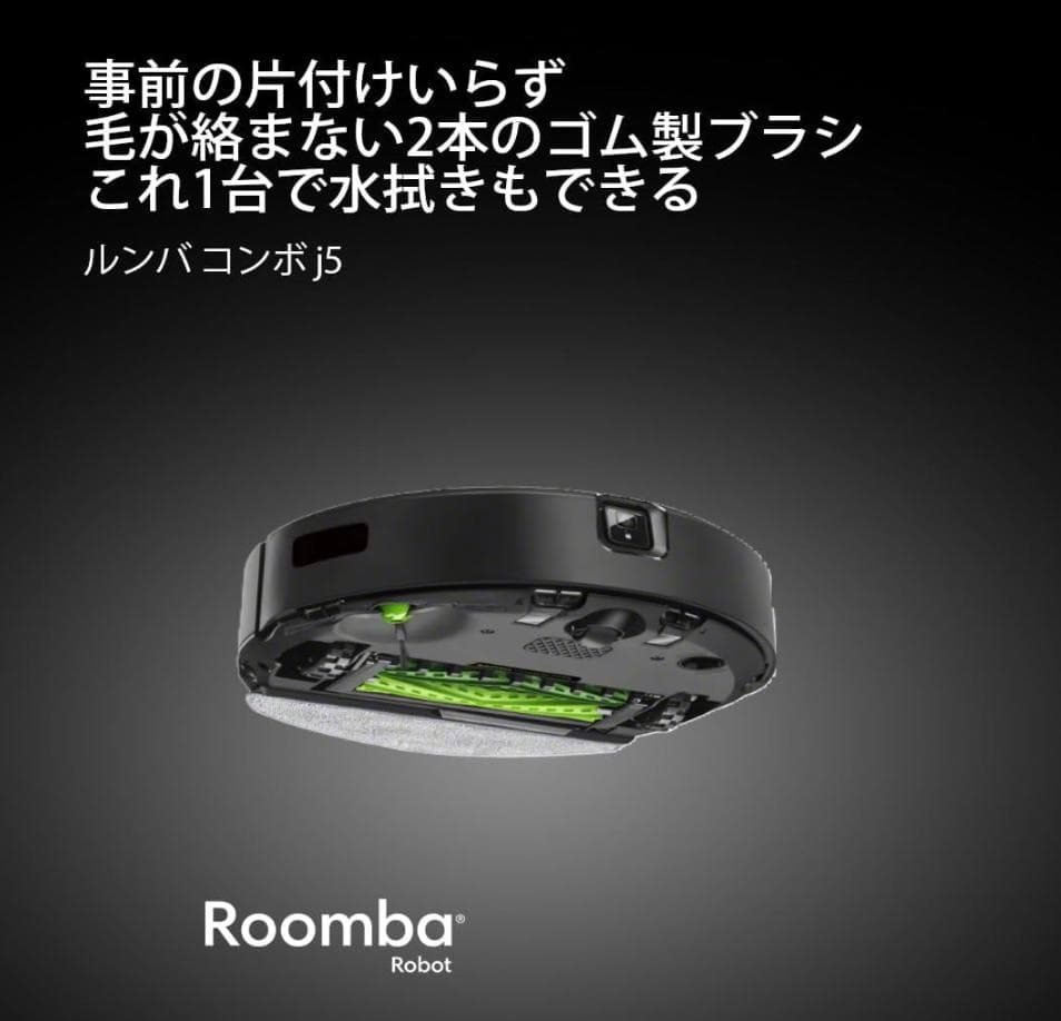 【美品】ルンバ コンボ j5 ロボット掃除機 アイロボット(iRobot)