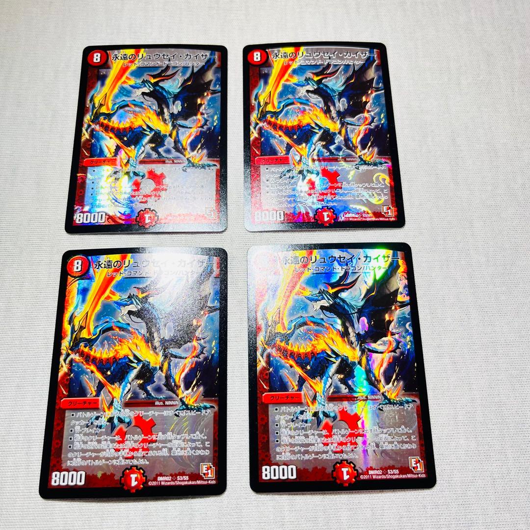 永遠のリュウセイカイザー　初期