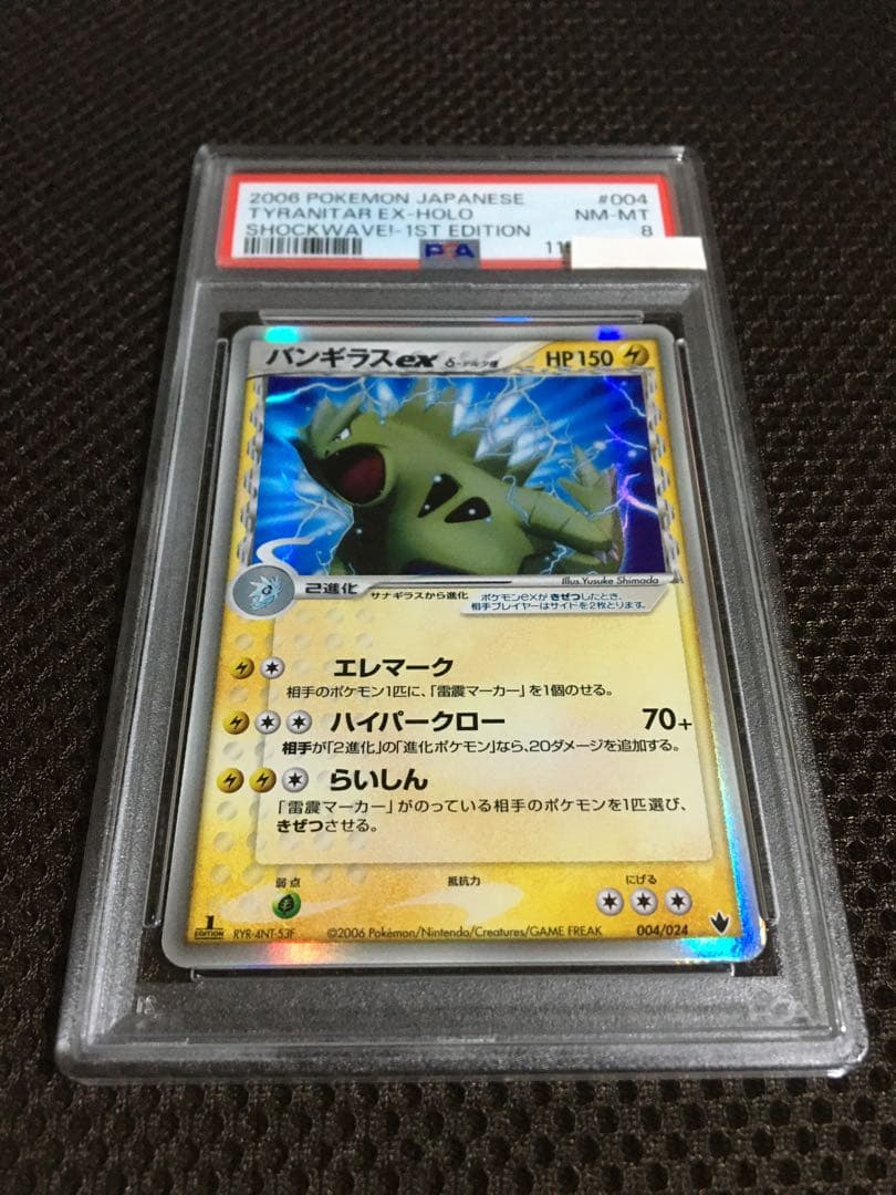 フォローで割引！ ポケモンカード PSA8 バンギラスｅｘ デルタ種 1st