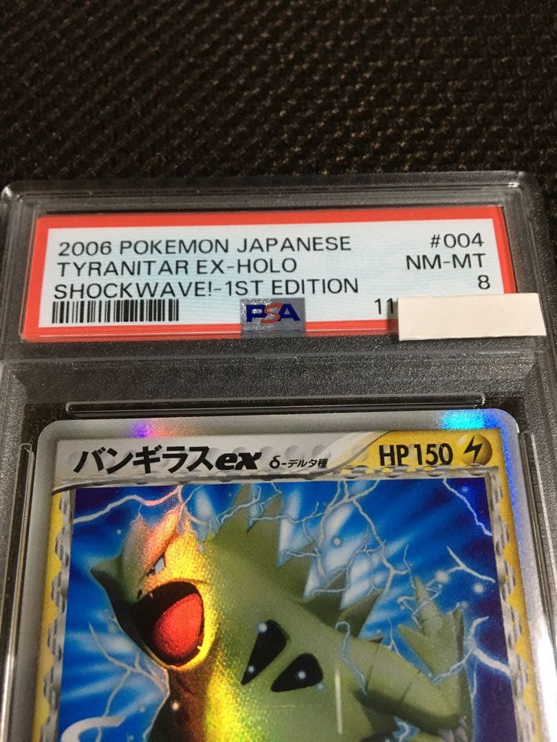 フォローで割引！ ポケモンカード PSA8 バンギラスｅｘ デルタ種 1st