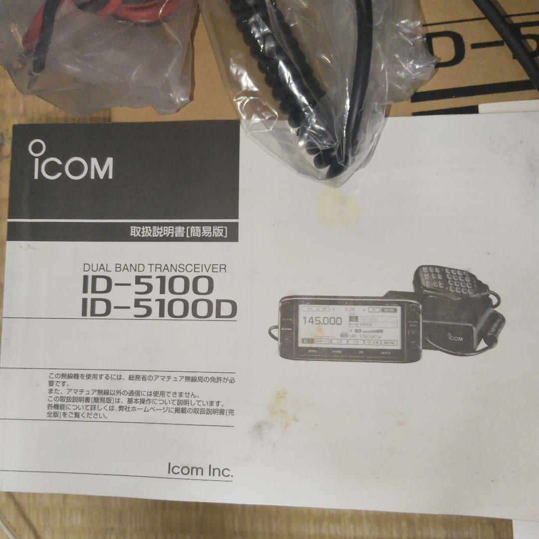 ICOM ID-5100D デュアルバンドトランシーバー