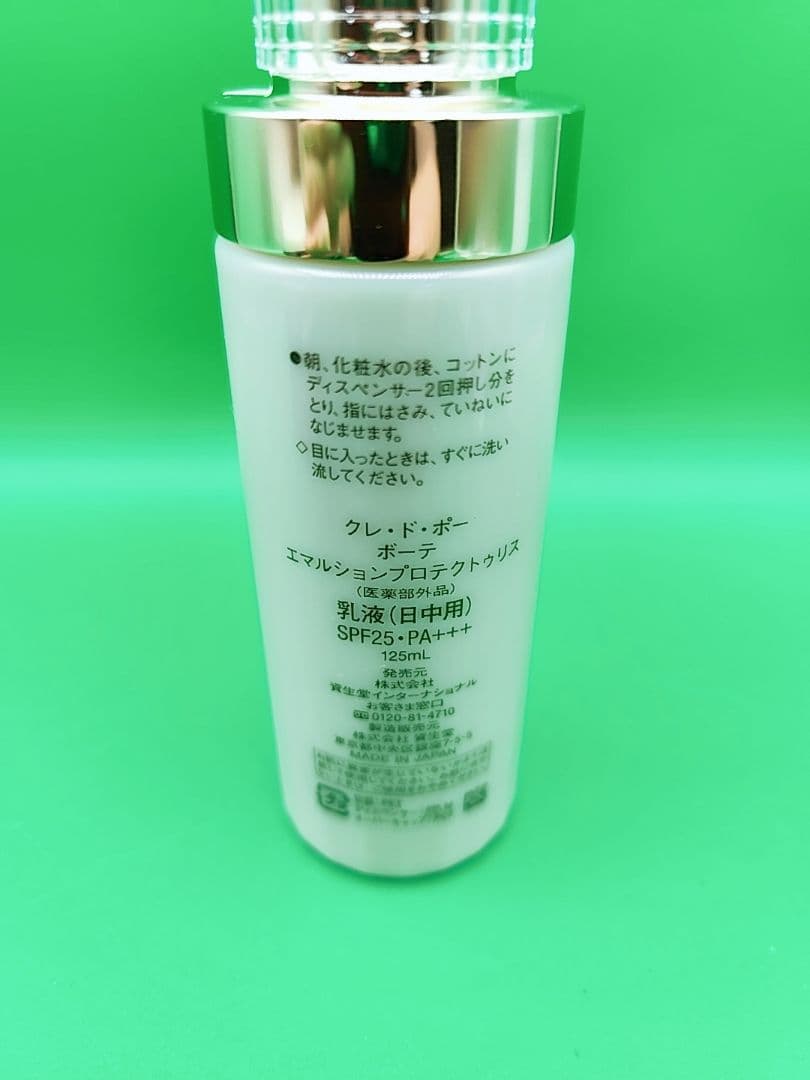 新品未開封　クレ・ド・ポーボーテ　エマルションプロテクトゥリス　乳液125ml