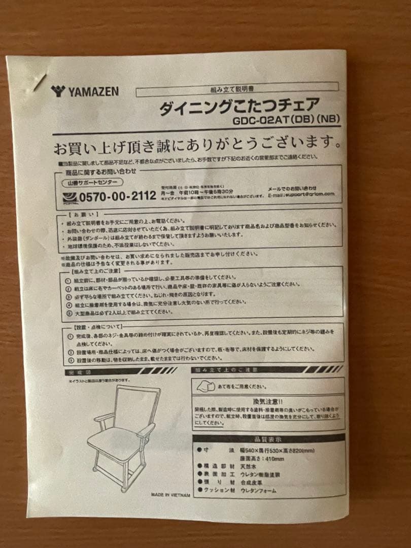 山善ダイニングこたつチェア GDC-02