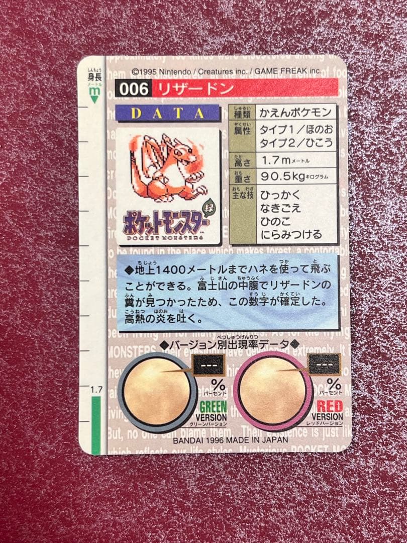 【美品】　赤　リザードン　ポケモン　カードダス