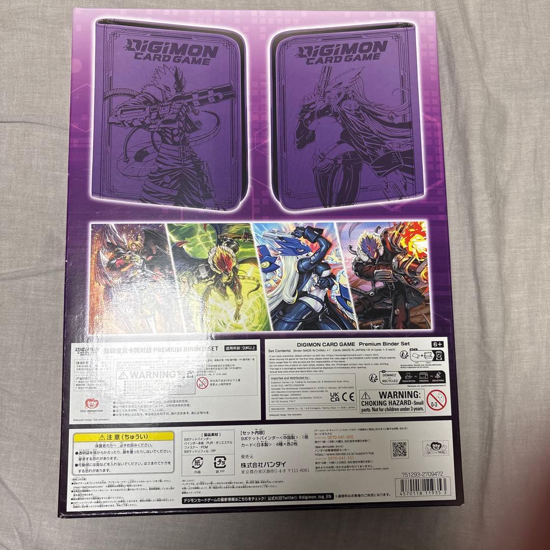 デジモン プレミアムバインダーセット 2023　ベルゼブモン　ベルスターモン