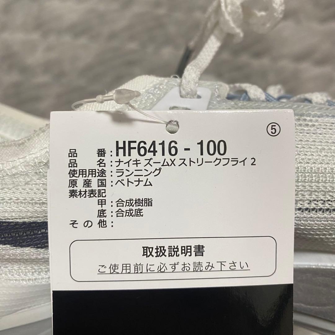 新品ナイキ ズームXストリークフライ2