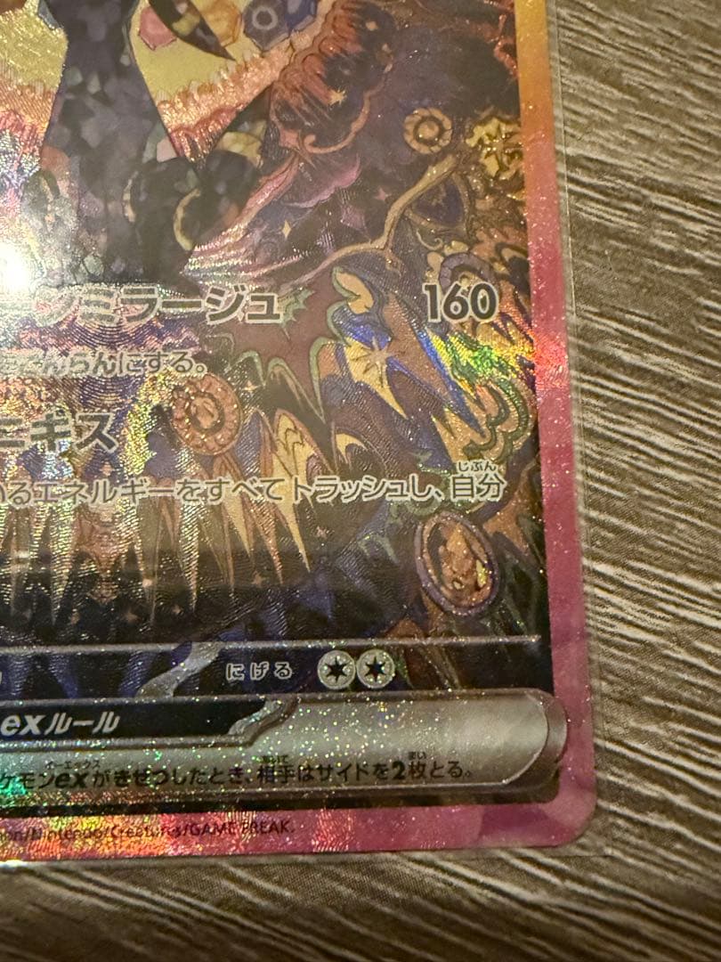 ブラッキーexSAR sv8a