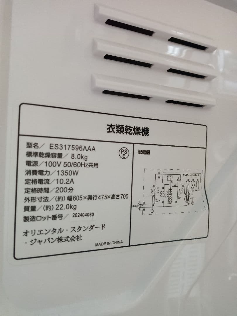 2024年式　SENTERN 衣類乾燥機 8kg