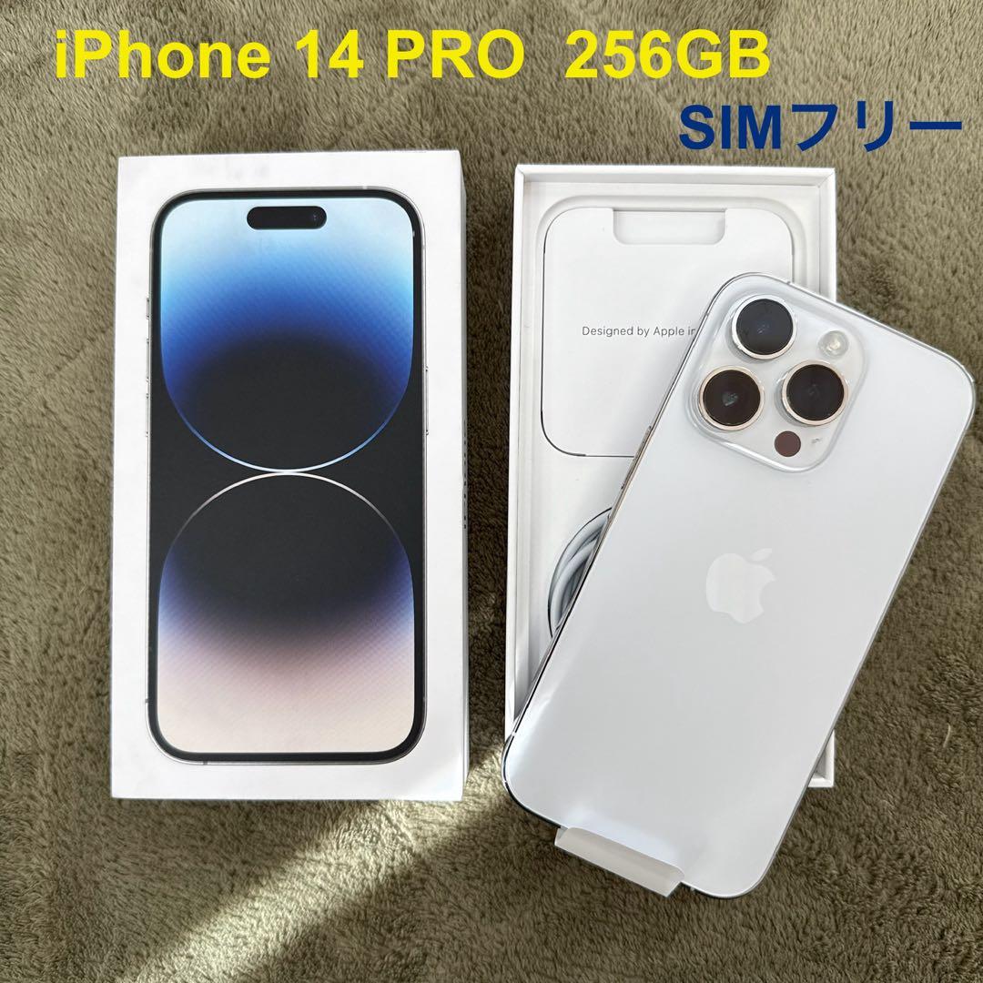 【早い者勝ち】Apple iPhone14Pro 256GB シルバー 本体