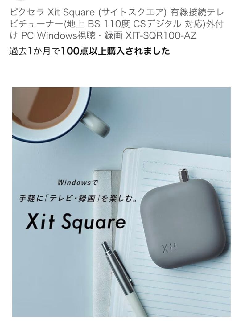 Xit Square ピクセラ サイトスクエア有線接続テレビチューナー