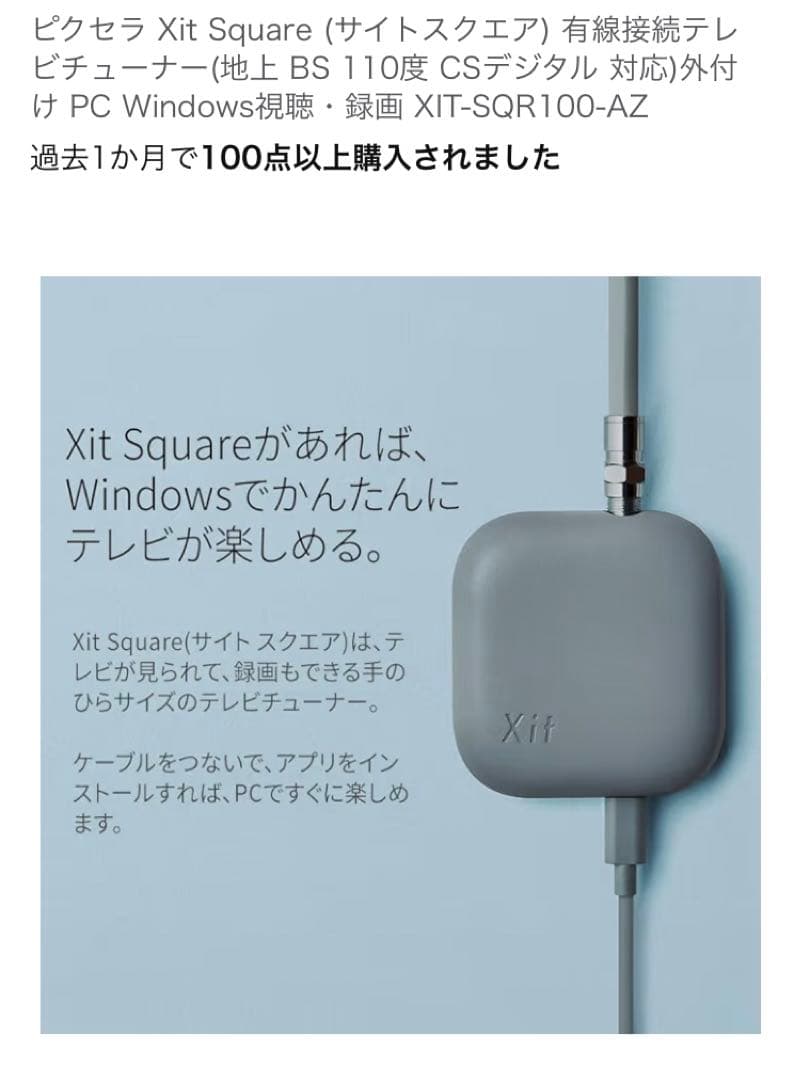 Xit Square ピクセラ サイトスクエア有線接続テレビチューナー