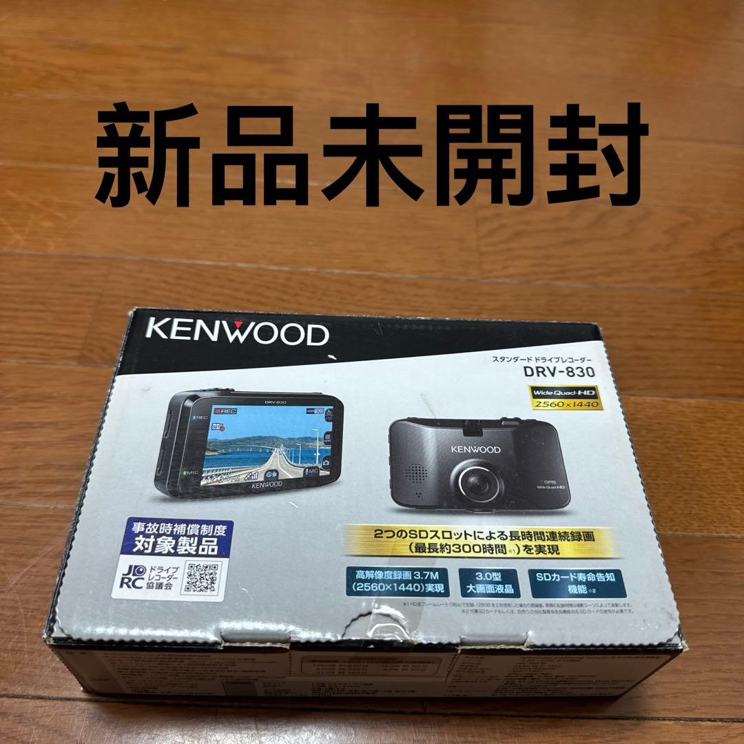 KENWOOD WideQuad-HD ドライブレコーダー DRV-830