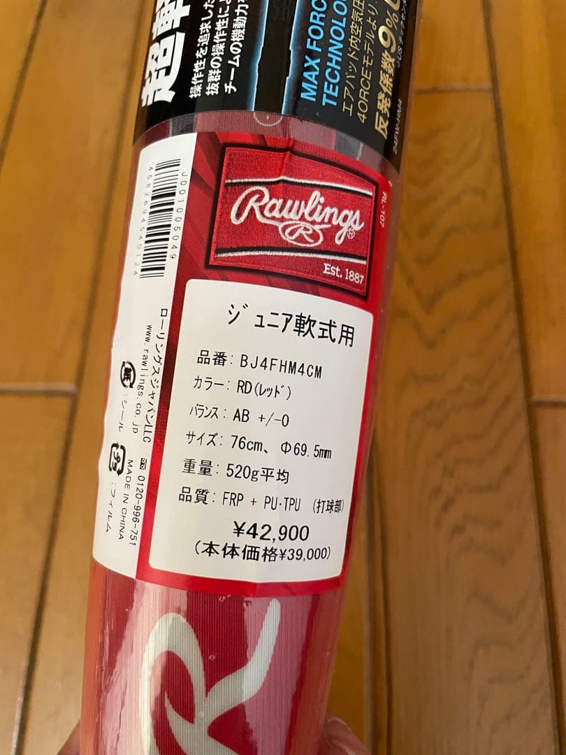 ローリングス　ジュニア軟式用ハイパーマッハフォースマスター　76cm AB+-0