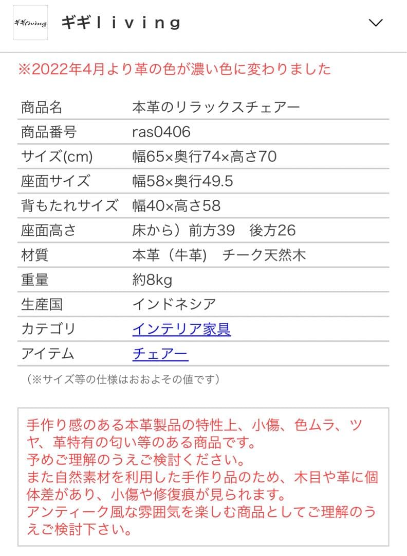 ギギliving 本革リラックスチェアー