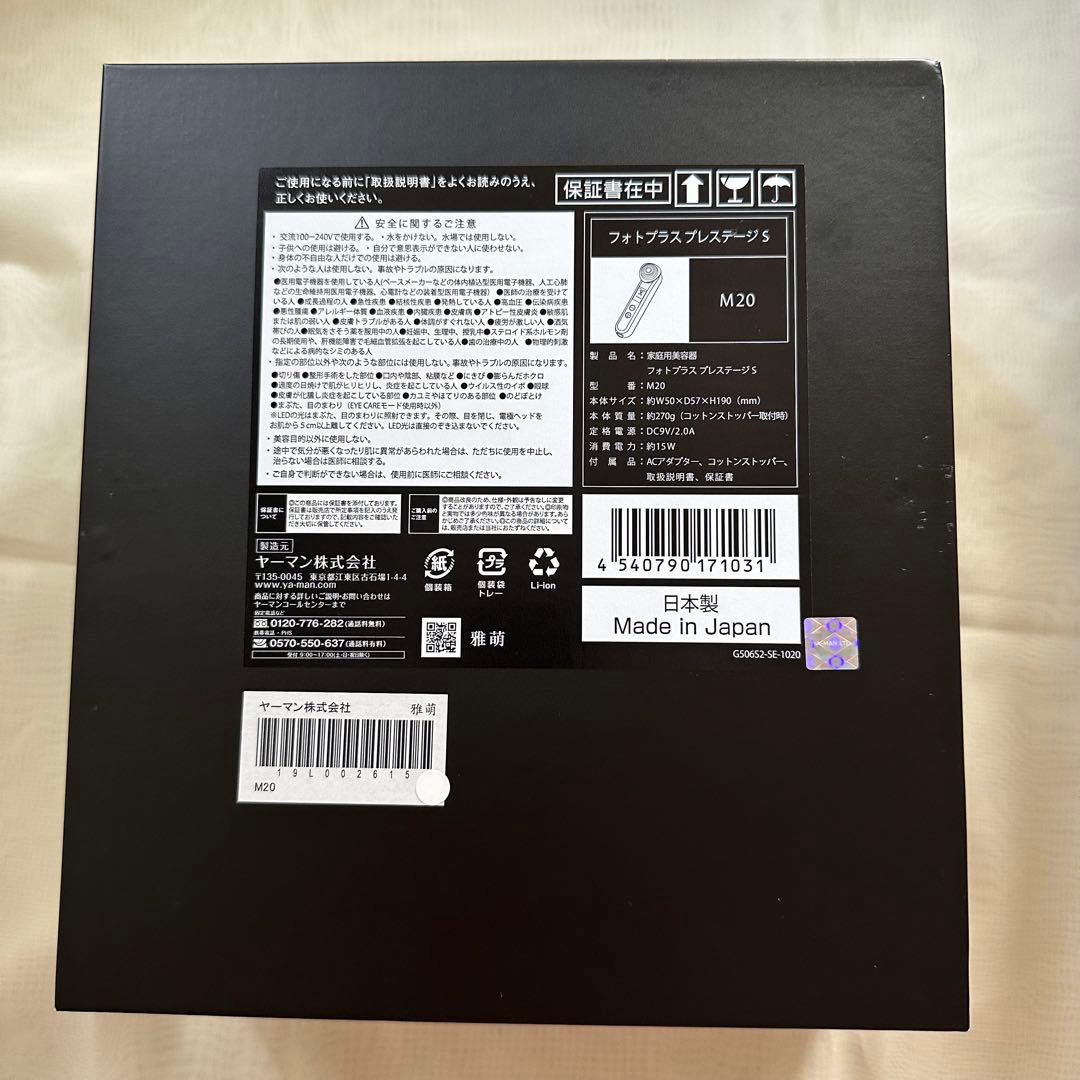 YAMAN フォトプラス プレステージS