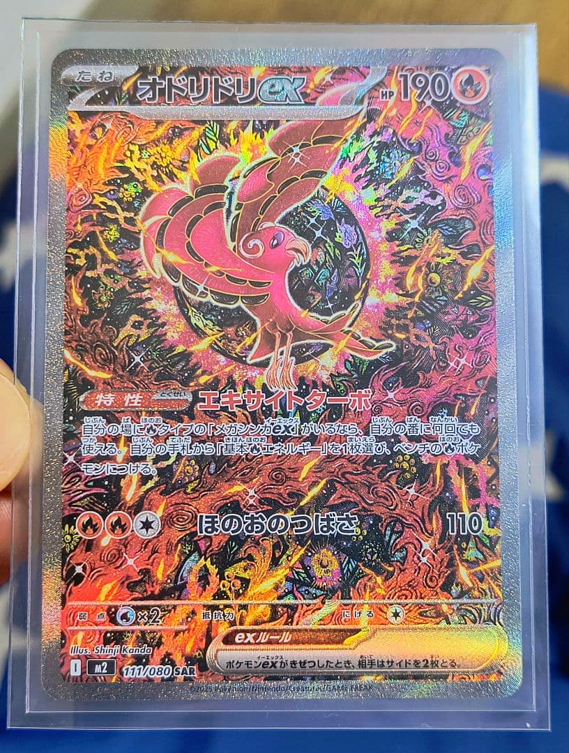 【美品】オドリドリex SAR