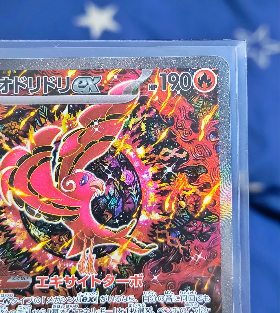 【美品】オドリドリex SAR