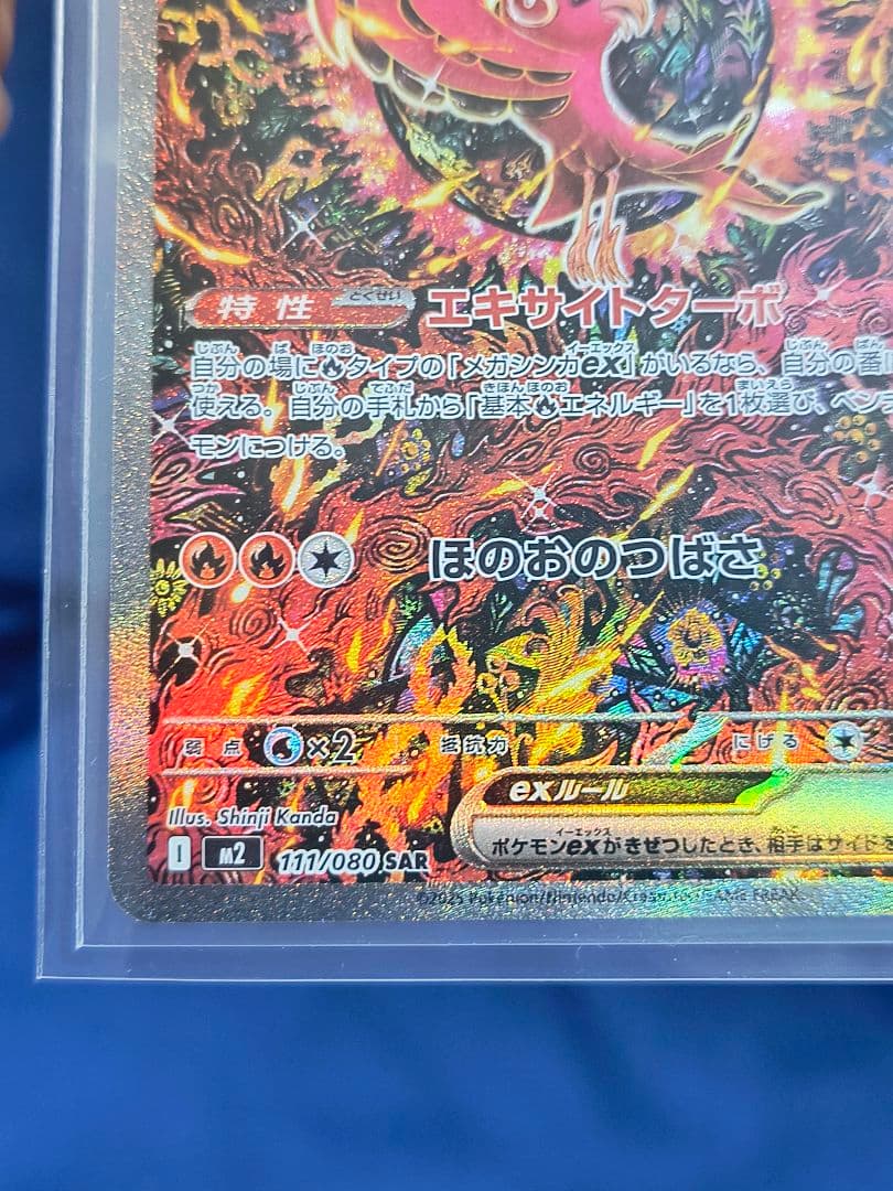 【美品】オドリドリex SAR