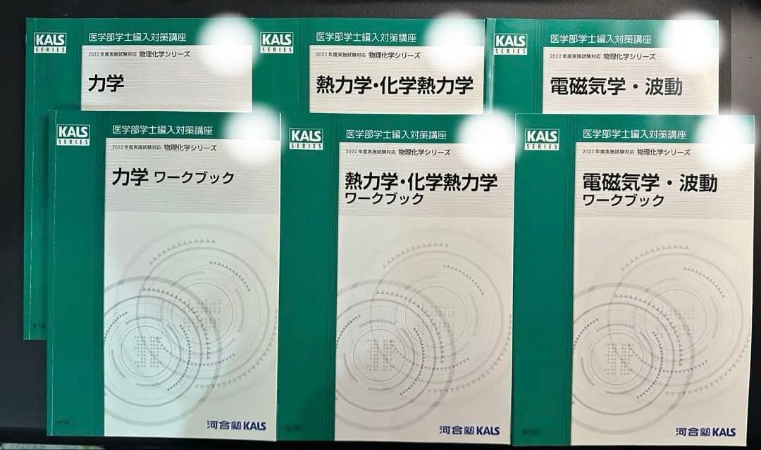 KALS生命科学以外のテキスト全部
