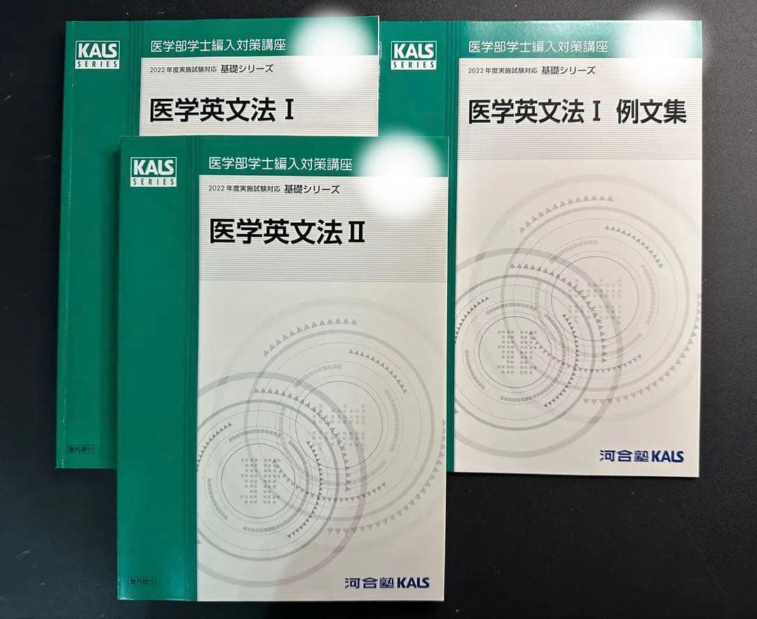KALS生命科学以外のテキスト全部