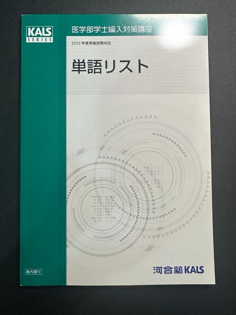 KALS生命科学以外のテキスト全部