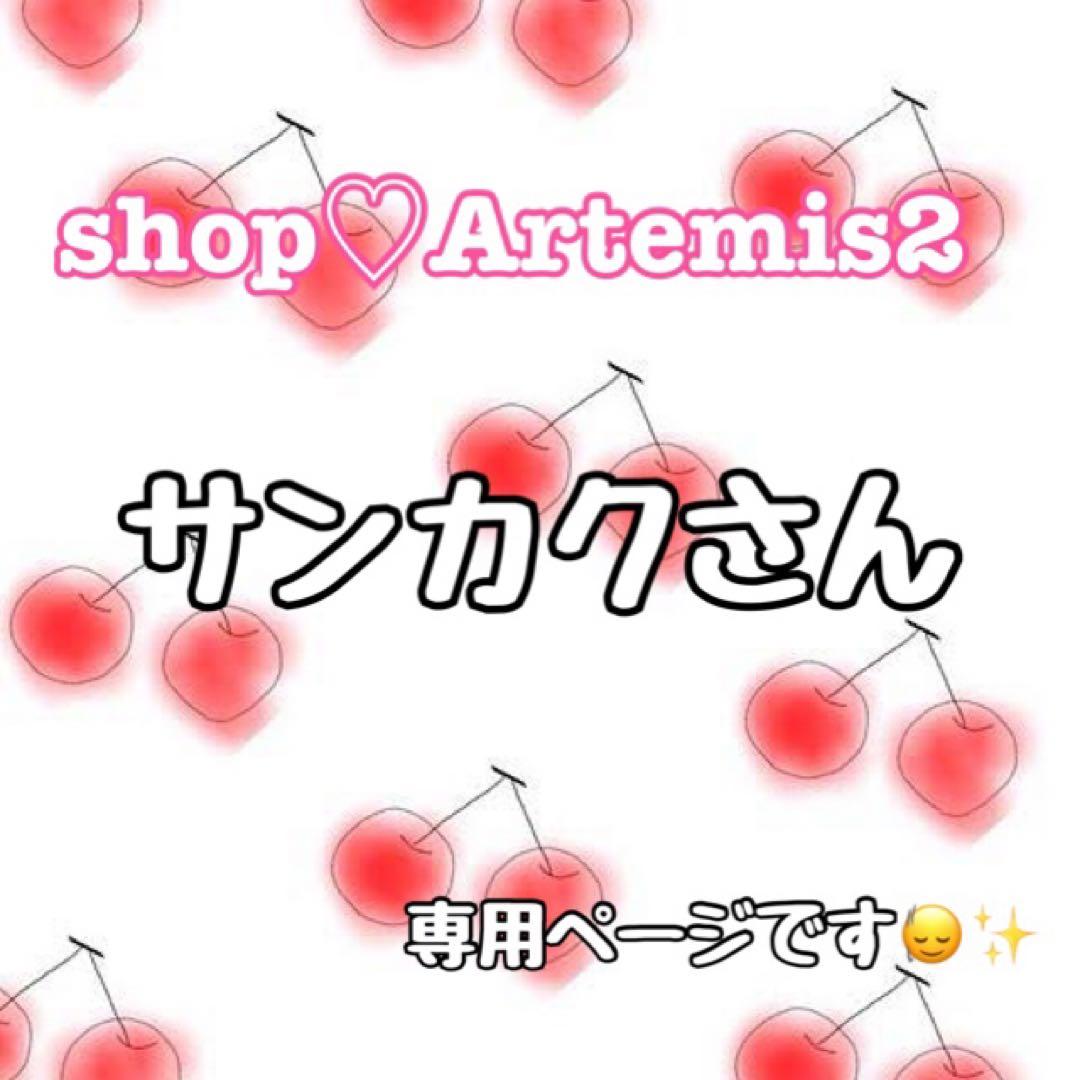 サンカクさん専用ページ