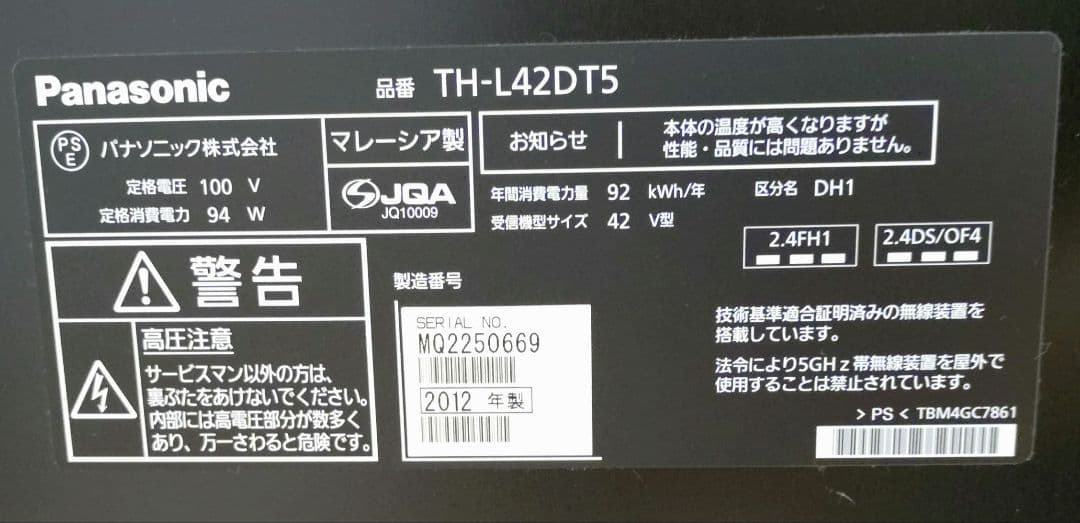 42型 Panasonic ビエラ 4倍速液晶テレビ TH-L42DT5