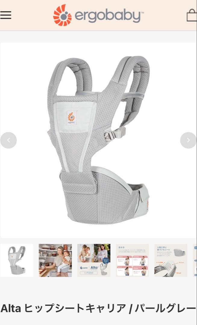 Ergobaby Alta ヒップシートキャリア パールグレー