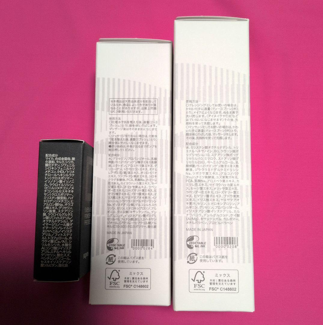 【サキ】クレンジング・ジェル・パウダープレストレフィル３点