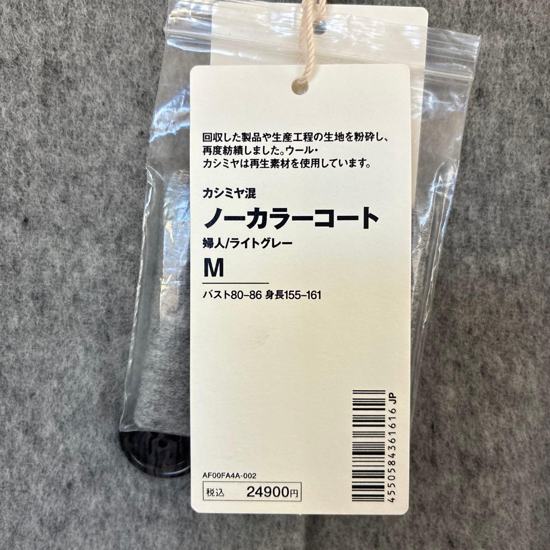 MUJI Labo 婦人　カシミヤ混ノーカラーコート Ｍ　ライトグレー　ムジラボ