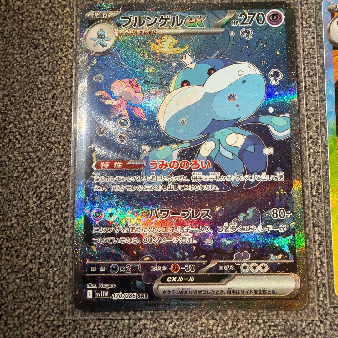 ポケモンカード SAR まとめ売り ヒカリ ブースター ブルンゲル ロトム など