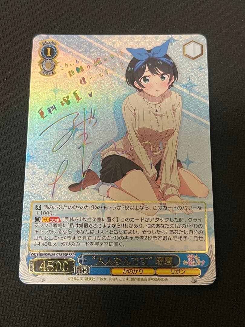 ヴァイスシュヴァルツ 彼女お借りします　大人なんです　瑠夏　SSP サイン