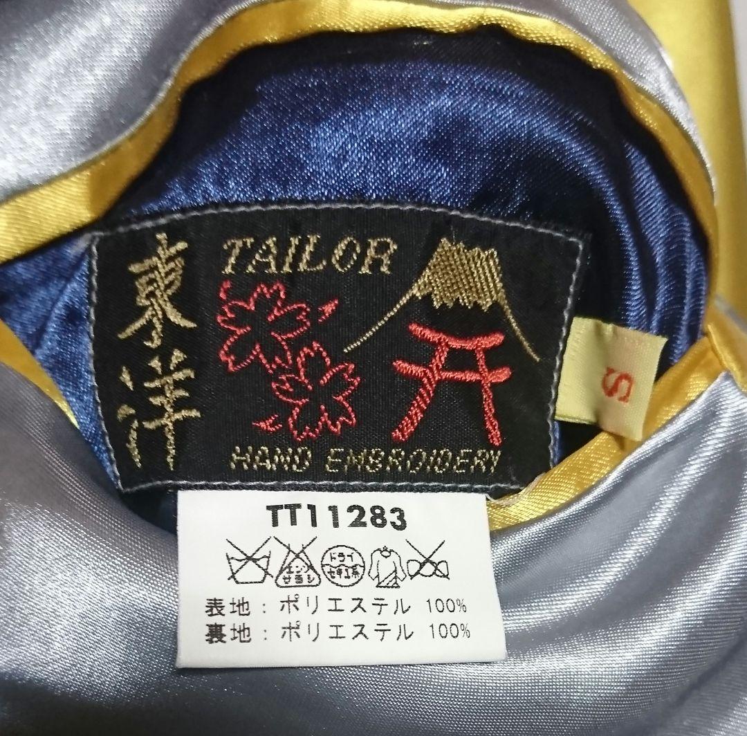 テーラー東洋 リバーシブル 舞妓 スカル スカジャン 芸者 ドクロ 龍 エディ