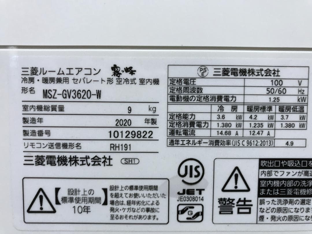 東京引取限定　三菱ルームエアコン　MSZ-GV3620　2020年　おもに12畳