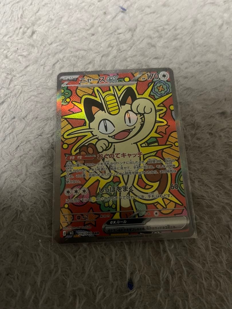 ニャースex sar　ムニキスゼロ