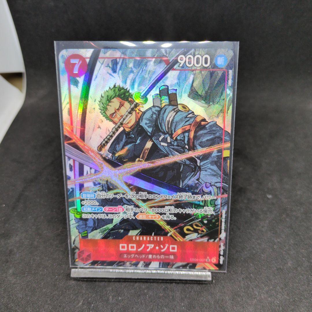 EGGHEAD CRISIS ロロノア・ゾロSRパラレル