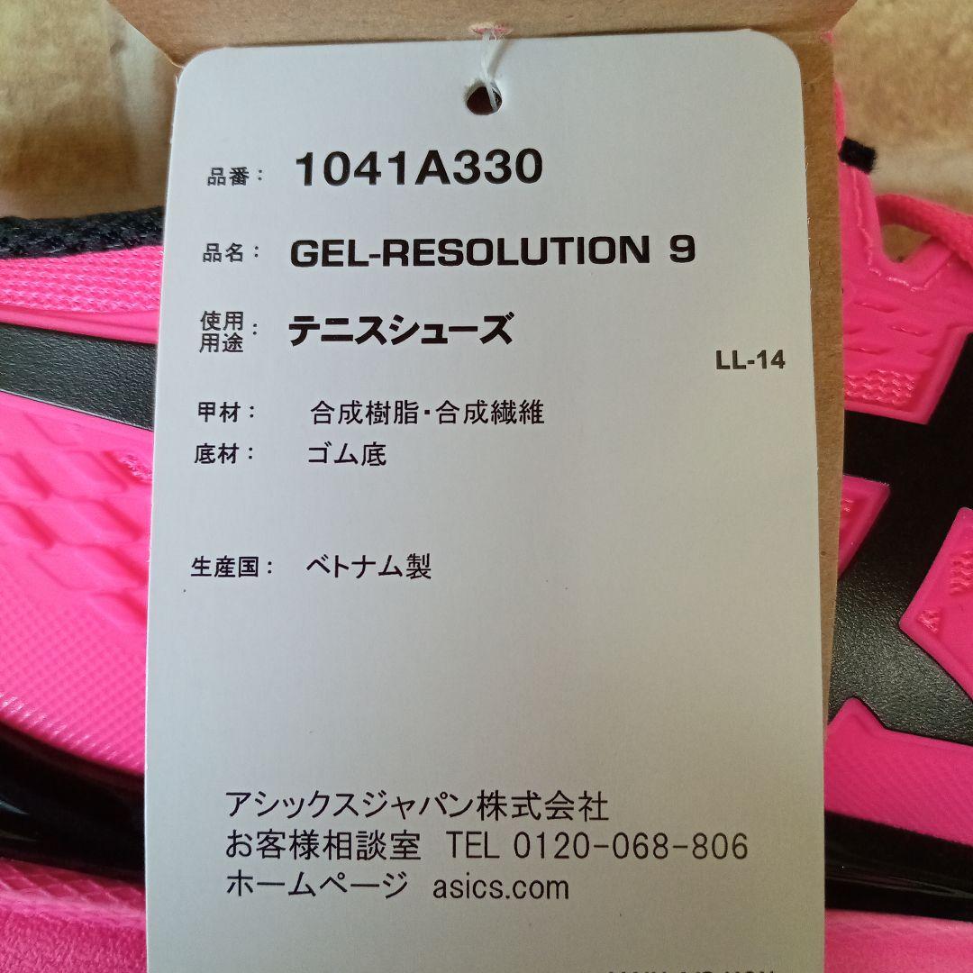 【新品・タグ付き】ASICS　GEL-RESOLUTION9　テニス　26cm