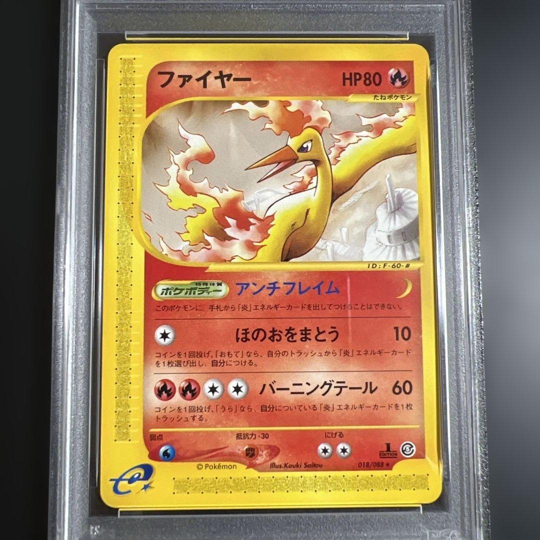 【PSA10】ポケモンカードｅ　ファイヤー　ノンキラ　神秘なる山