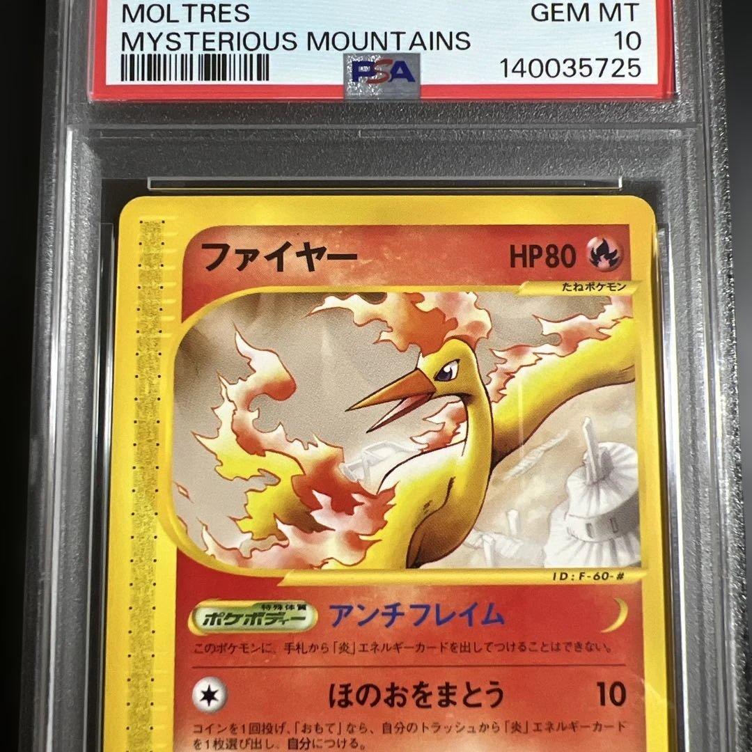 【PSA10】ポケモンカードｅ　ファイヤー　ノンキラ　神秘なる山