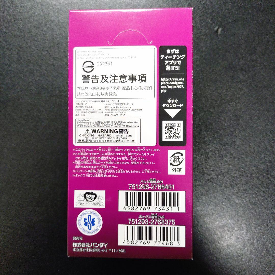 ワンピースカード 神速の拳 新品未開封ボックス