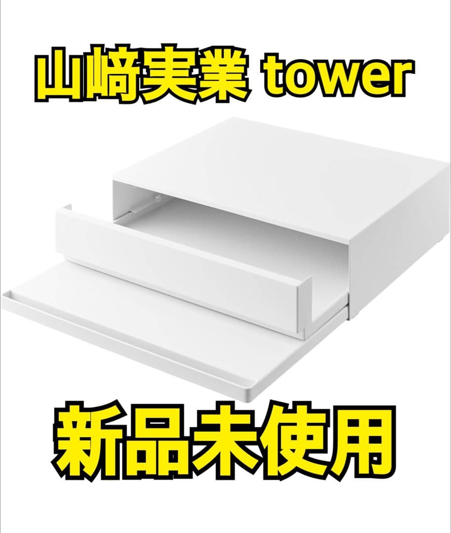 【新品】山﨑実業 ツーウェイ キッチン 家電下引き出し ＆ スライドテーブル