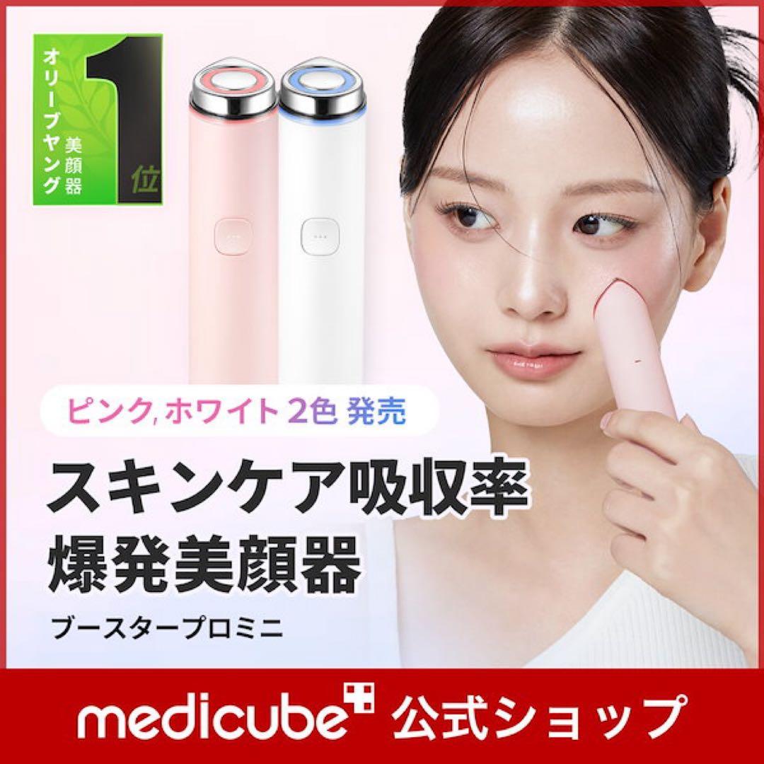 medicube AGE-R ブースタープロミニ / ピンクアンプル 30ml